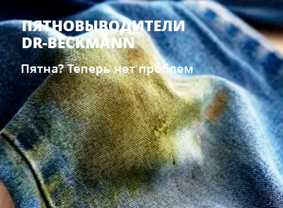 Пятновыводители Пятновыводители